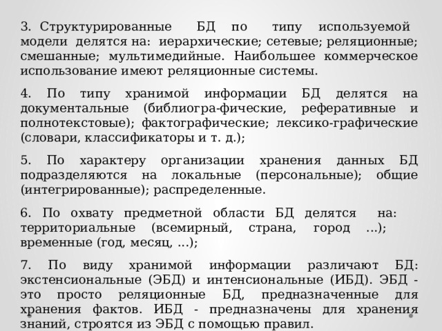 По характеру предметной области проекты бывают Предметно содержательная область проекта