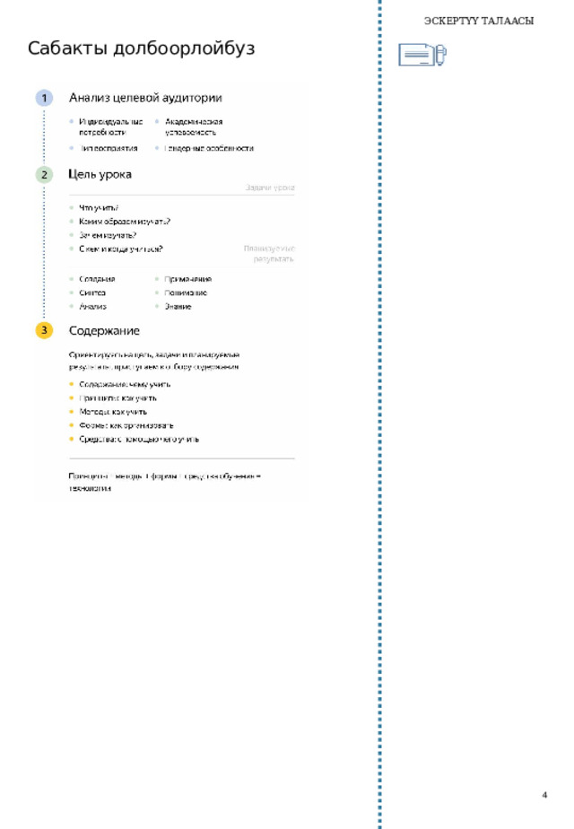 ЭСКЕРТҮҮ ТАЛААСЫ Сабакты долбоорлойбуз 4 
