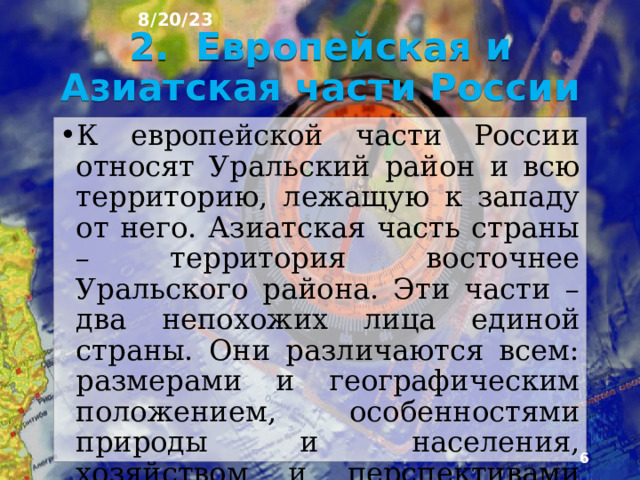 Азиатская часть россии занимает территории страны