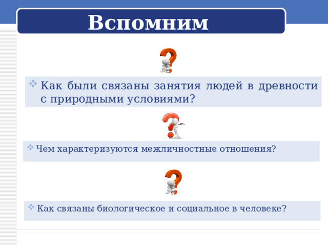 Как устроено общество 6 класс пересказ