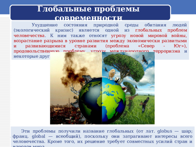 Глобальные проблемы современности проектная работа. Проект глобальные современности. Глобальные проблемы современности картинки. Глобальные проблемы современности рисунок.