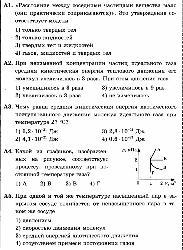 Расстояние между соседних частиц вещества. Контрольная по физике 10 класс молекулярная физика. Кр по физике 10 класс молекулярно кинетическая теория. Контрольная работа по физике 10 класс основы термодинамики. Контрольная работа молекулярная физика основы термодинамики.