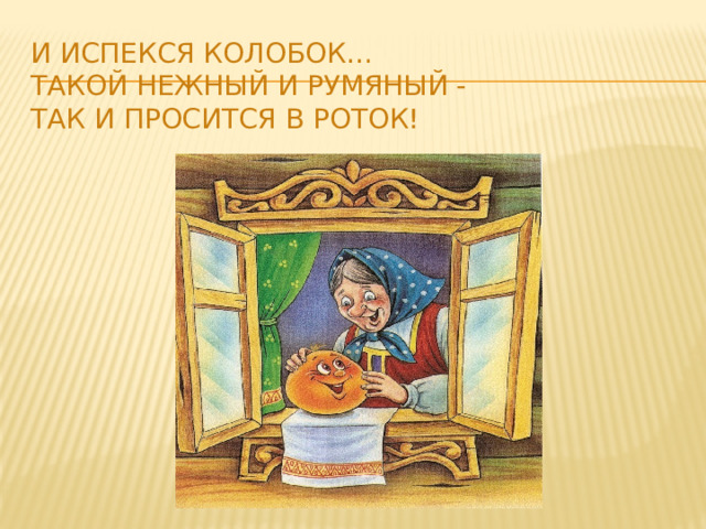Технологическая карта колобок младшая группа Электронный журнал Экстернат.рф