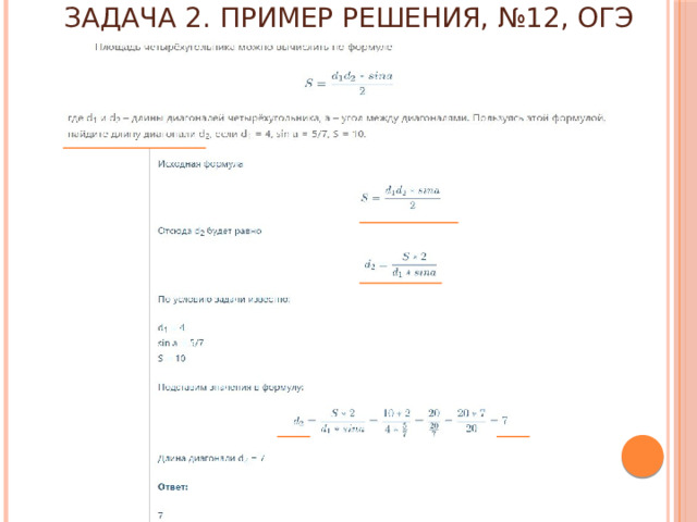 Картинки ШЕСТЫЕ ЗАДАНИЯ ОГЭ ПО МАТЕМАТИКЕ