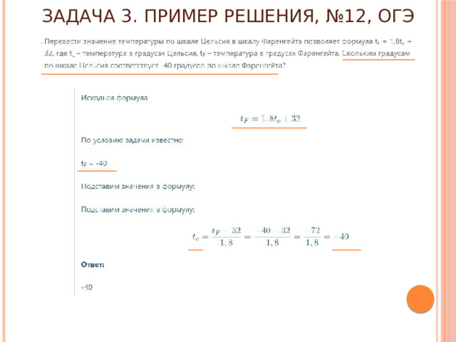 Задание 12 огэ русский язык презентация. Задание 12 ОГЭ математика. 12 Задание ОГЭ общество примеры решения. Решение общества номер 12 ОГЭ.