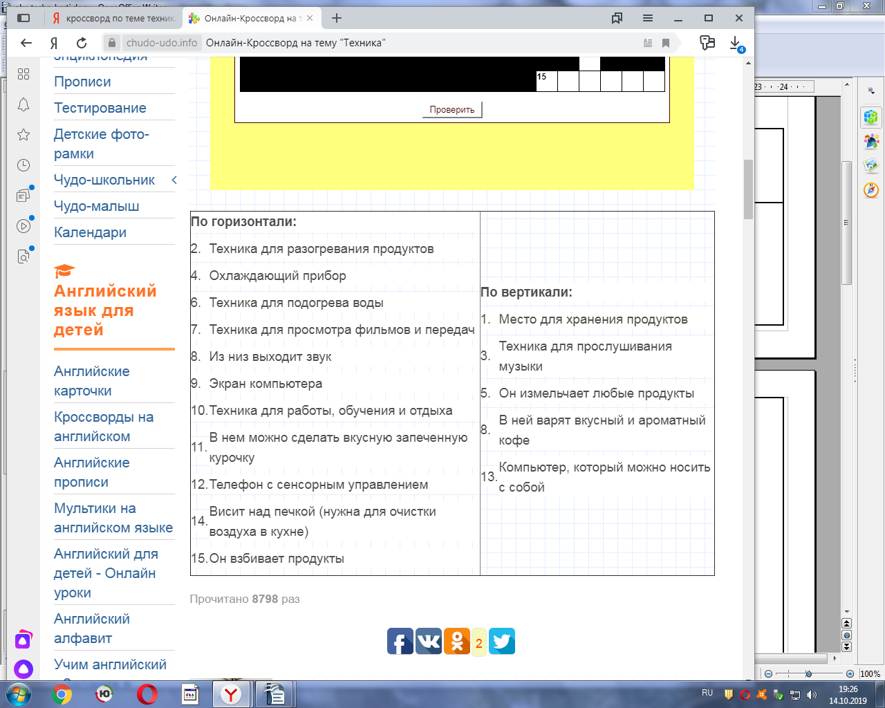 План конспект урока по предмету «технология» в соответствии с требованиями  ФГОС ООО. Тема «Техническое конструирование и моделирование ». 5-й класс.