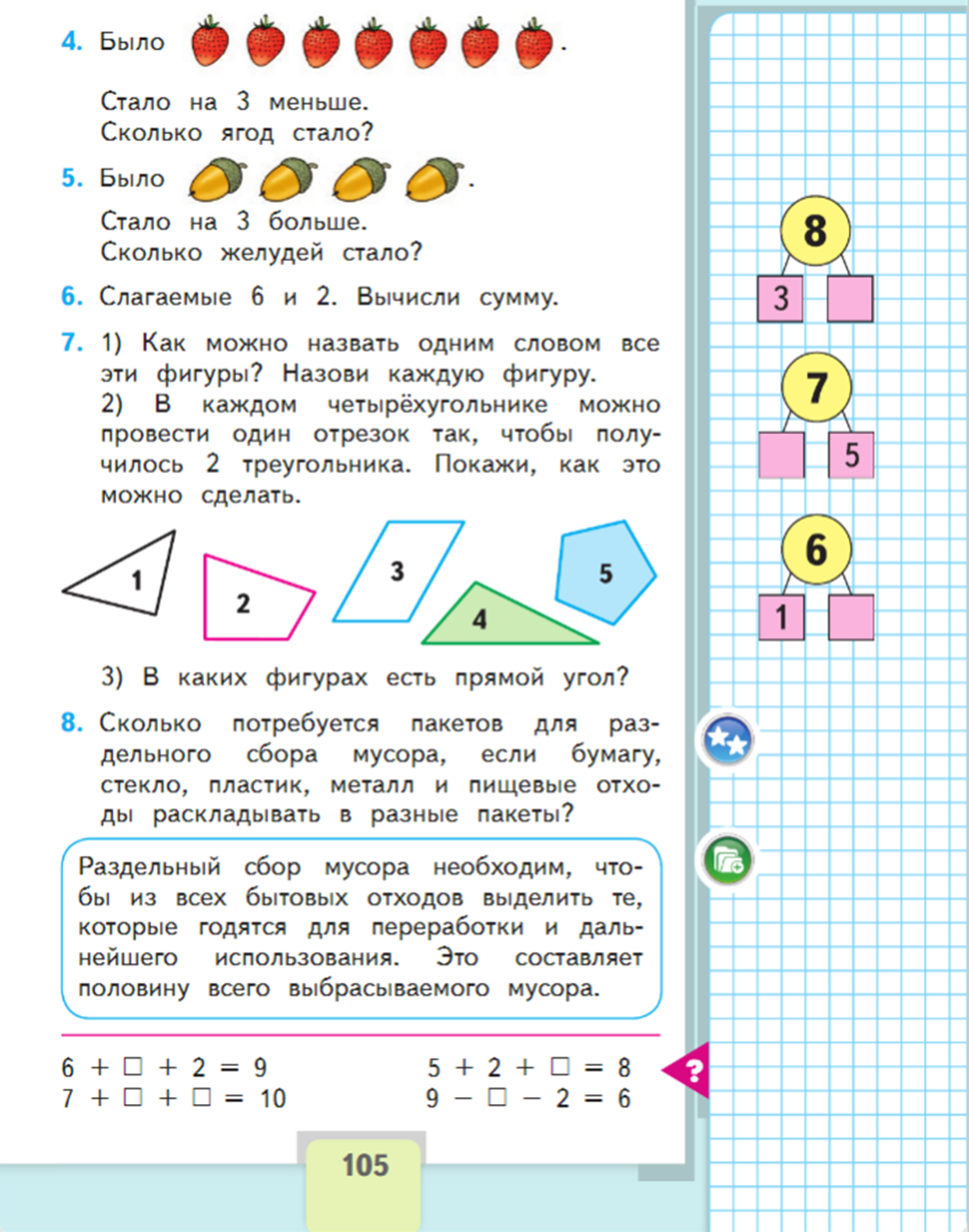 Конспект урока по математике 1 класс. Тема: 