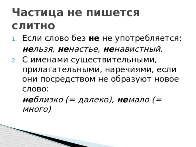 Допоздна как пишется слитно или. Немало как пишется слитно или раздельно. Нимало или немало как пишется. Досвидание как пишется слитно или раздельно. Почему немало пишется слитно.