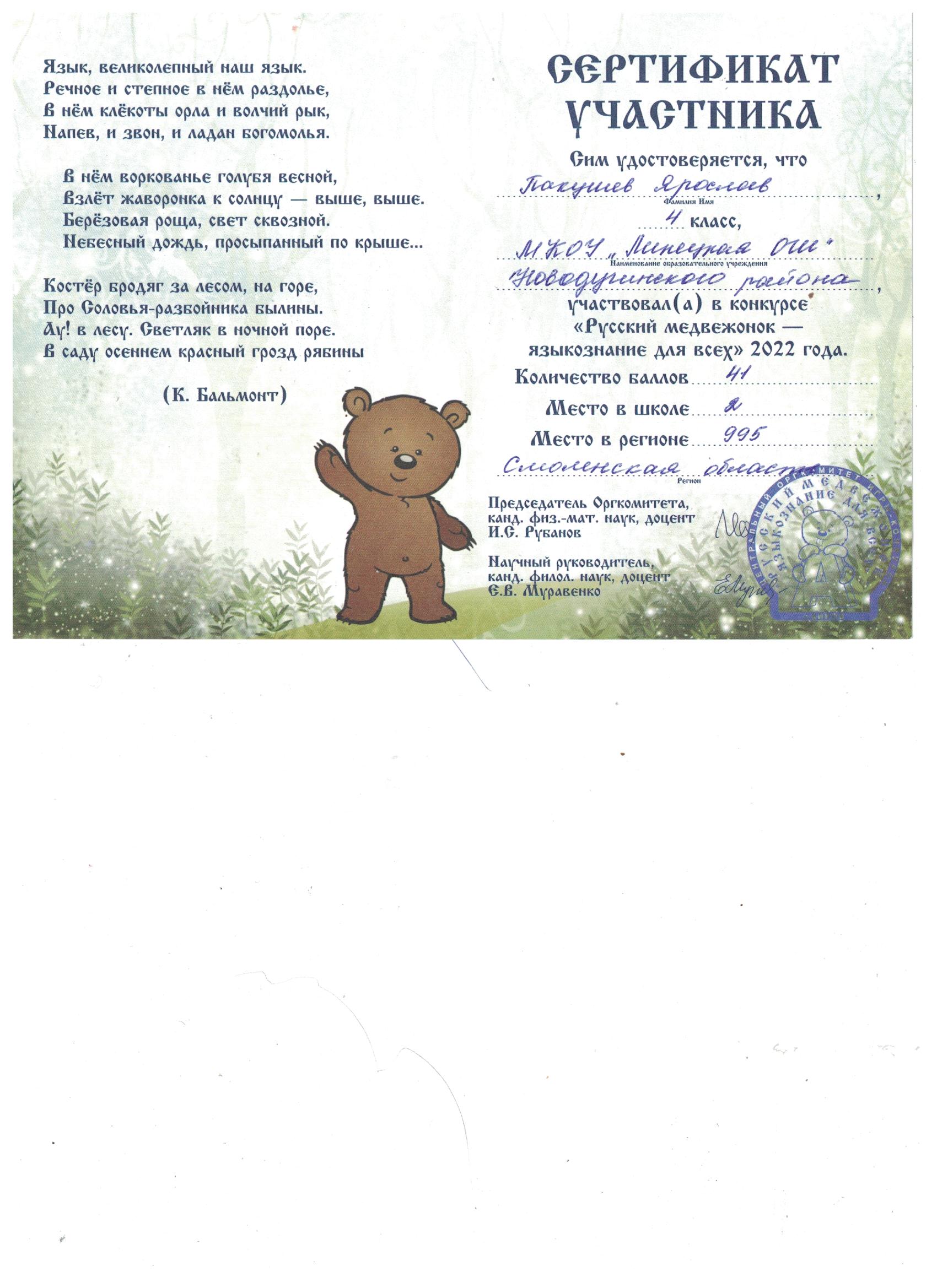 Русский медвежонок 1 класс задания