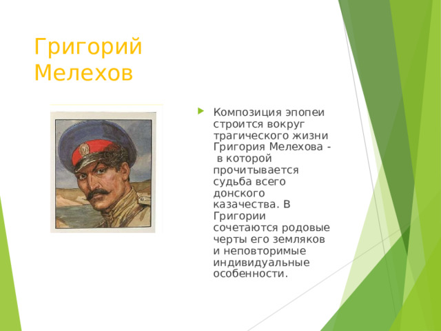 Тихий дон проекты. Тест по теме тихого дона. Тихий дон наш батюшка стихи. С чего начинаются романы. "тихий дон".