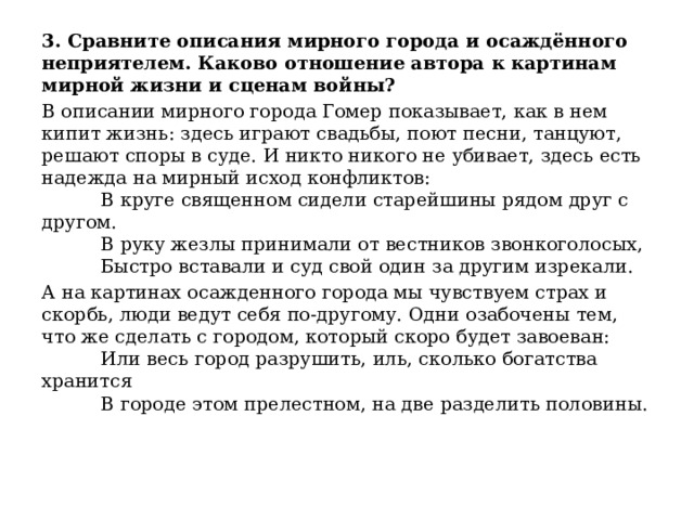 Сравните описания мирного города и осажденного неприятелем каково отношение автора к картинам мирной