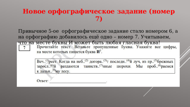 Орфографическая работа 6 класс. Орфографические задания. Орфография задания. Добавиться правописание. Интенсив по орфографии задание 9.