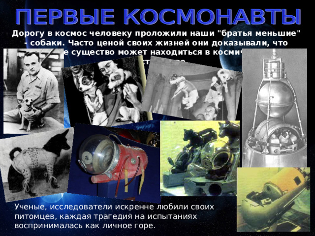 Первый проект человека в космос Презентация по окружающему миру "Страна, открывшая путь в космос.