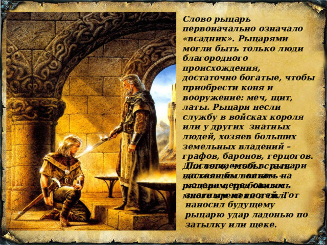 Проект средневековье 4 класс