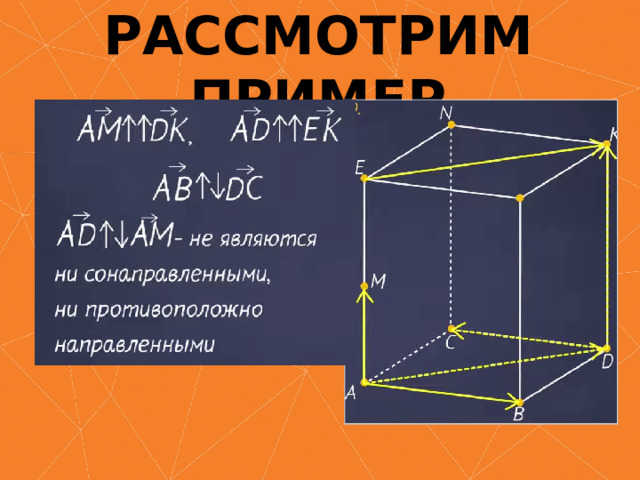 РАССМОТРИМ ПРИМЕР 