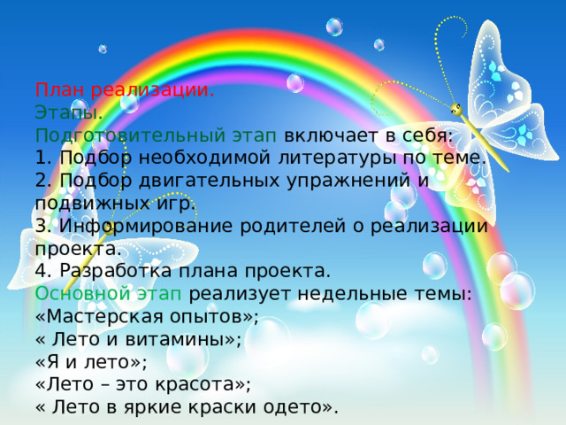 Проект в подготовительной группе лето в яркие краски одето