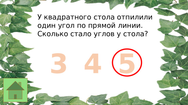 У квадратного стола отпилили 1 угол