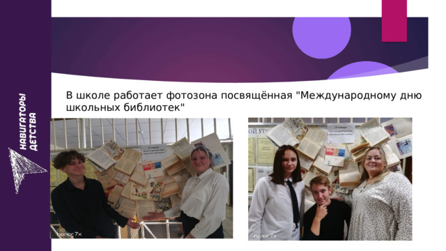 В школе работает фотозона посвящённая 