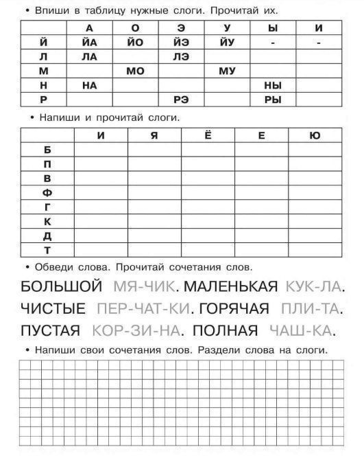 Слоги и слова. Развивающие задания.