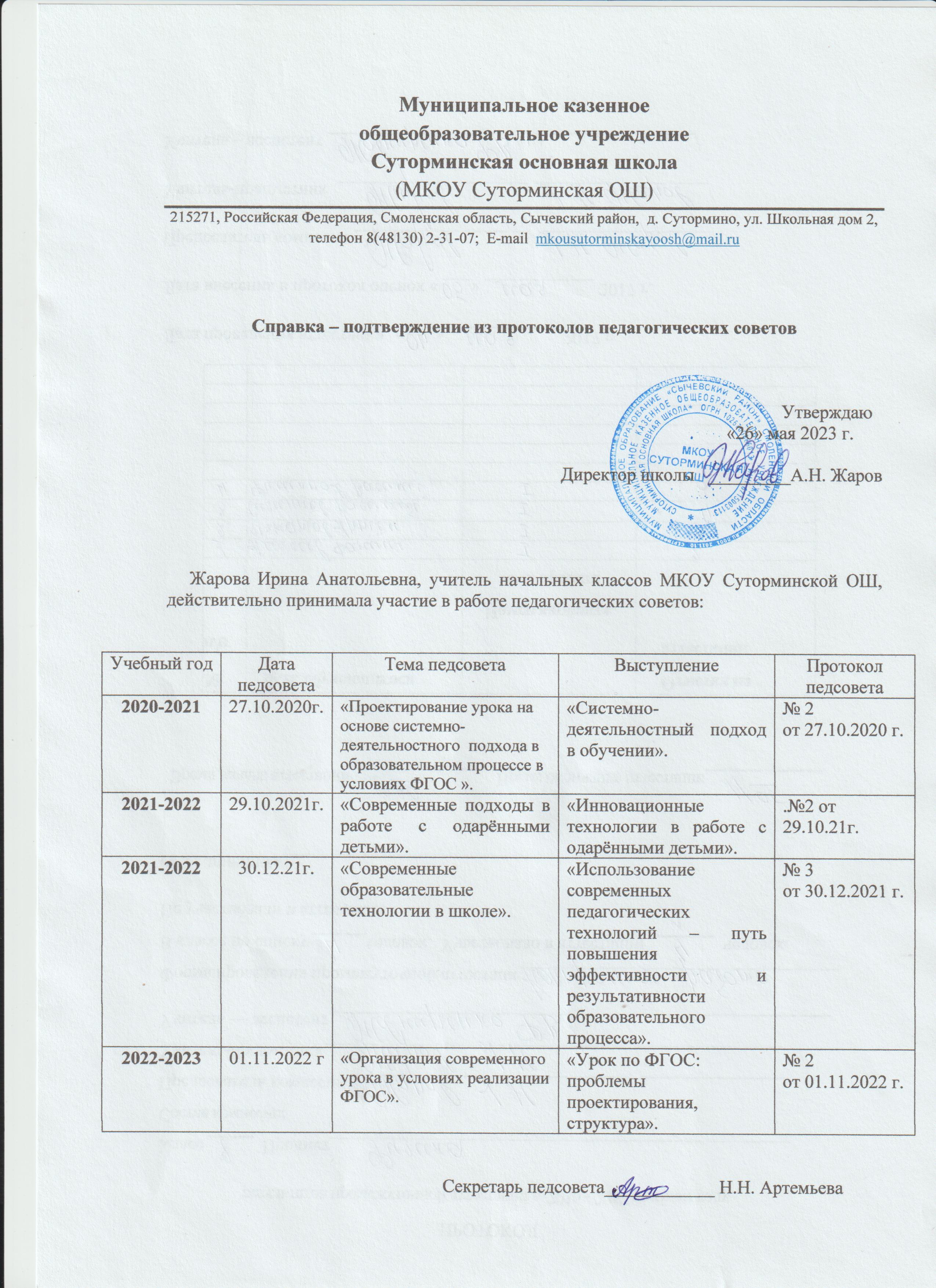 Справка-подтверждение Педсоветы - Начальные классы - Мероприятия - 2 класс