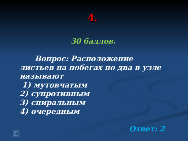 Боковая часть побега это - Вопросы и ответы