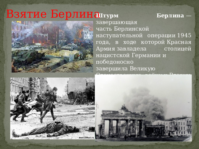 Презентация "Великая Отечественная война"