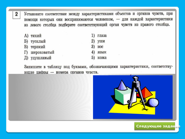 2,1,4,5,3 Следующее задание 