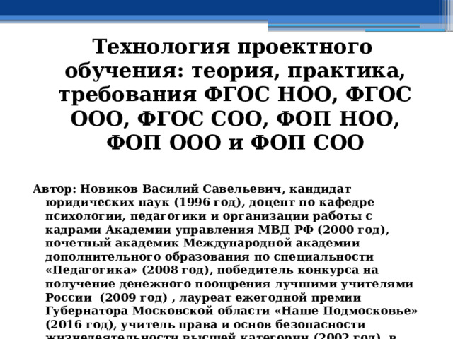 Фоп ноо технология. ФОП НОО читать.