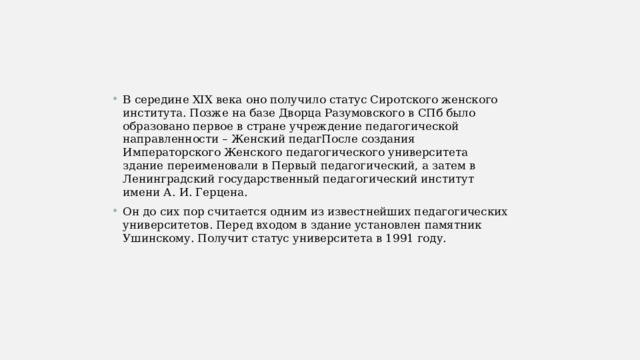 Архитектура Санкт Петербурга 18 века. Дворец Разумовского.