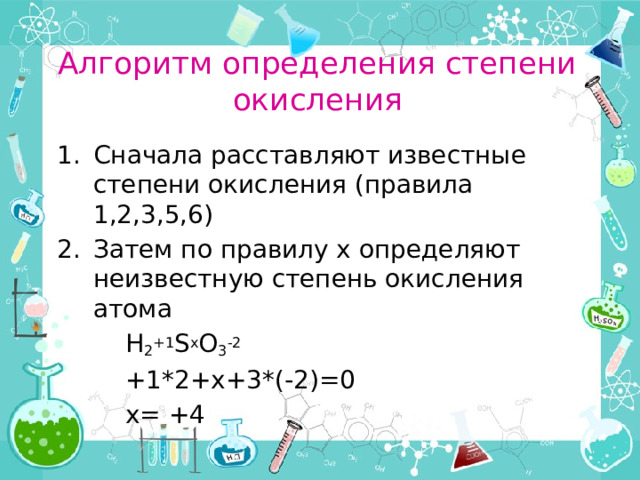 Презентация урока химии 8 класс степень окисления