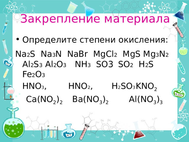 Определить степень окисления na2so3. Определите степень окисления na2s.