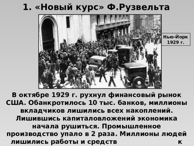 Великая депрессия 1929 1933 на западе