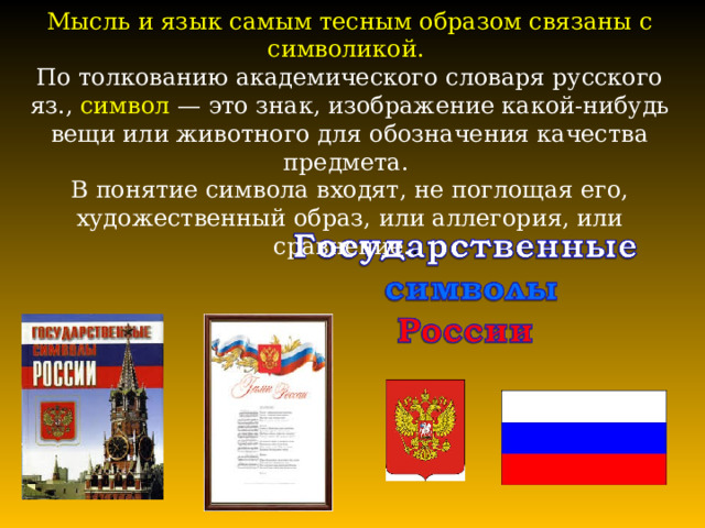 Русский язык язык российской федерации проект Значение государственного языка