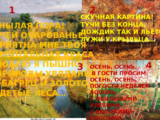 Презентация "Музыка осени" (1 класс)