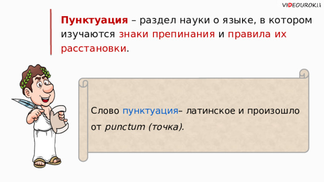Что изучается в пунктуации