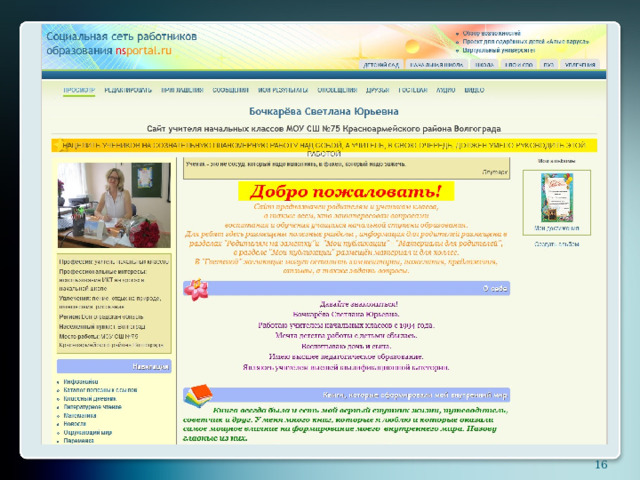 Нс портал детский сад. Мини сайт воспитателя детского сада. Мини. Подзаголовок мини сайта. Вступительный текст к мини сайту.
