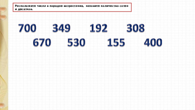 Повторение нумерация чисел 4 класс презентация школа россии