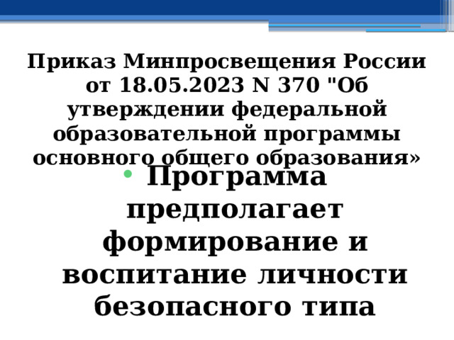 Приказ Минпросвещения России от 18.05.2023 N 370 