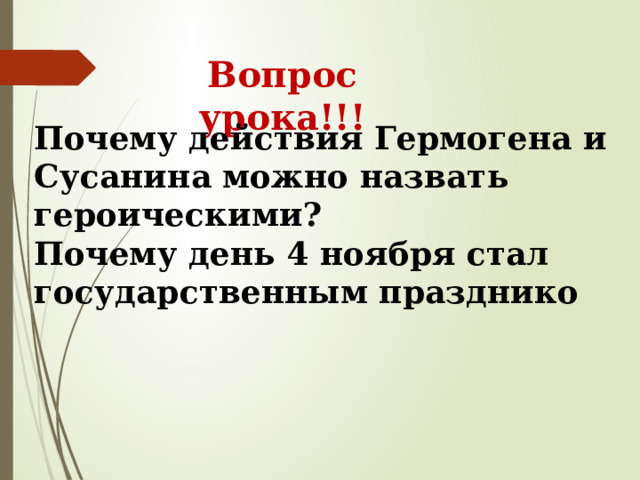 Презентация по окончанию смутного времени для школьников.