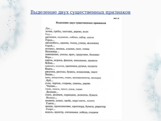Выделение двух существенных признаков 