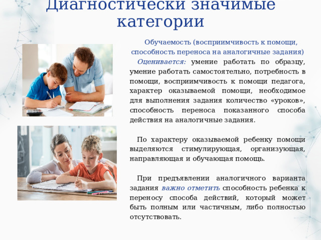 Дефектологическое обследование 9 класс. Способность переноса на аналогичные задания это. Дефектологическое обследование 1 класс презентация.