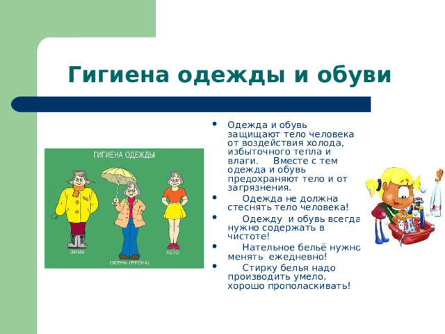 Презентация по биологии для 9 классов "Гигиена кожи"