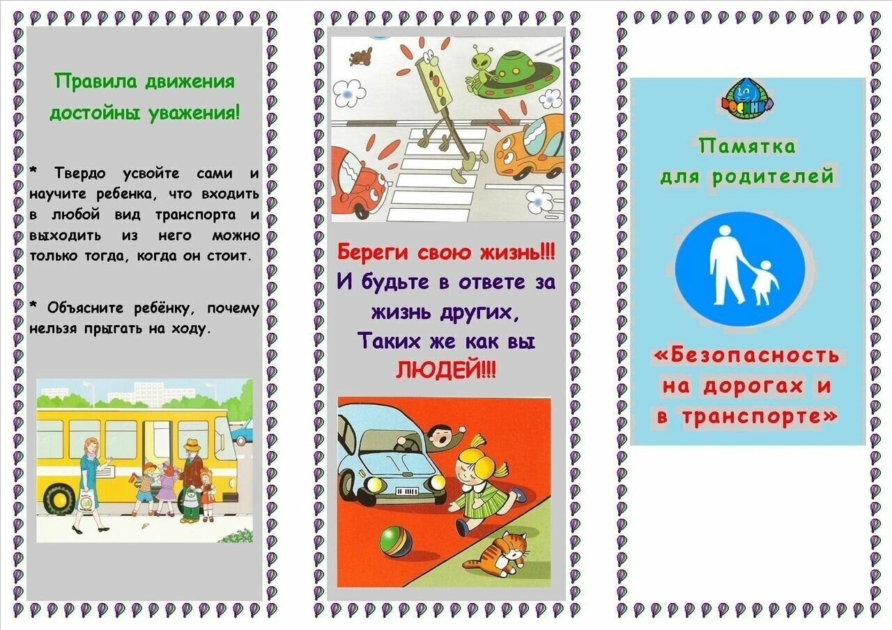 Родительское собрание по пдд презентация