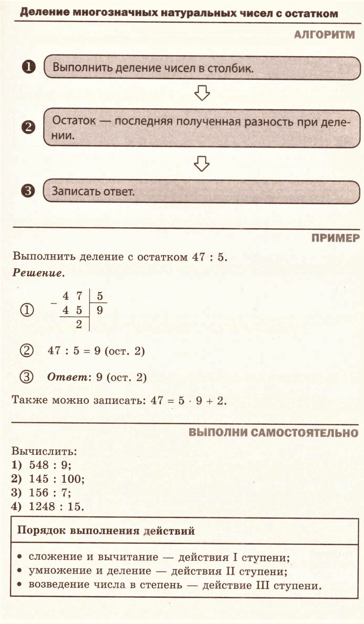 Арифметические действия над натуральными числами: теория, алгоритмы и  примеры решения типовых задач
