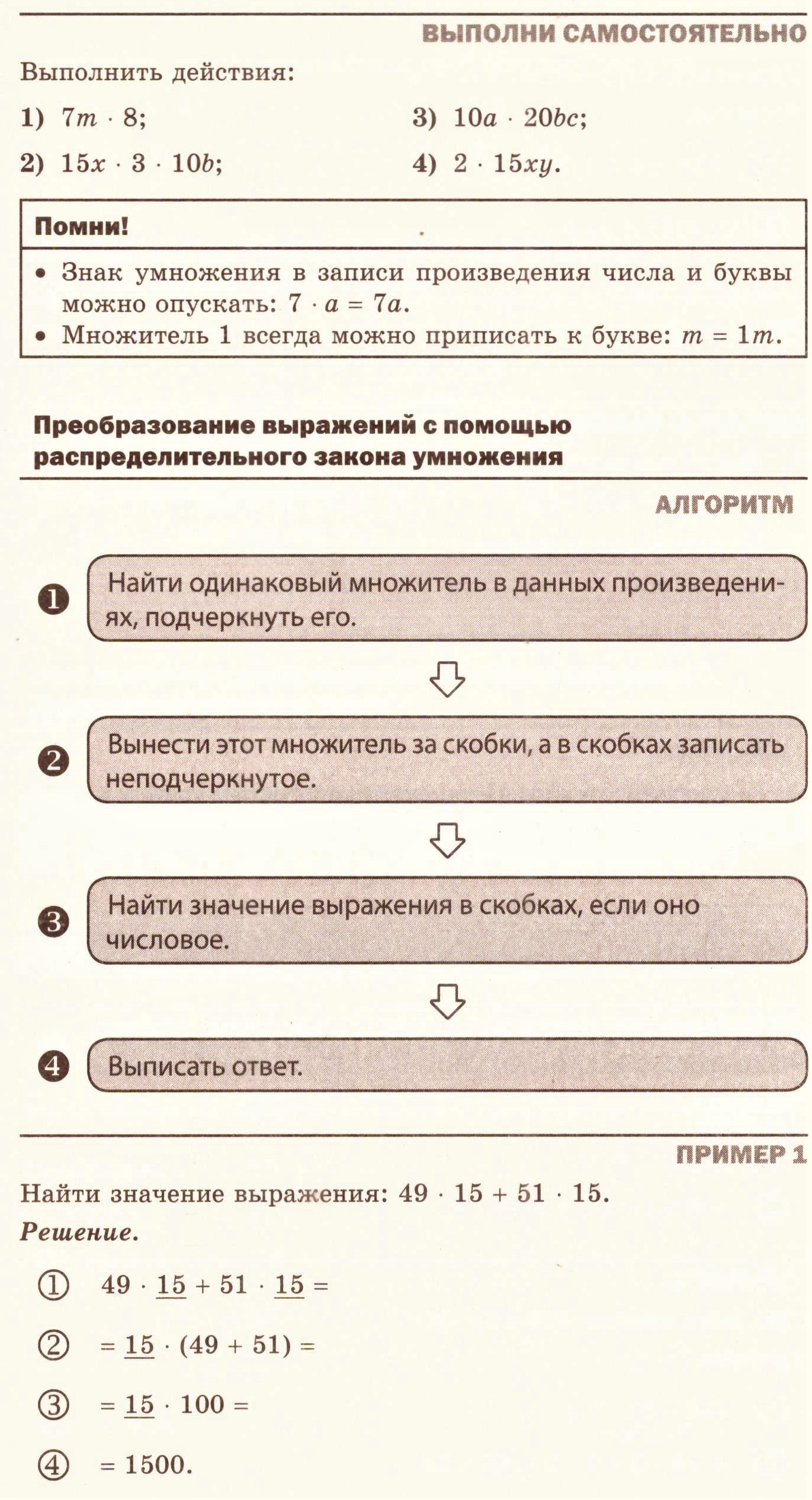 Арифметические действия над натуральными числами: теория, алгоритмы и  примеры решения типовых задач