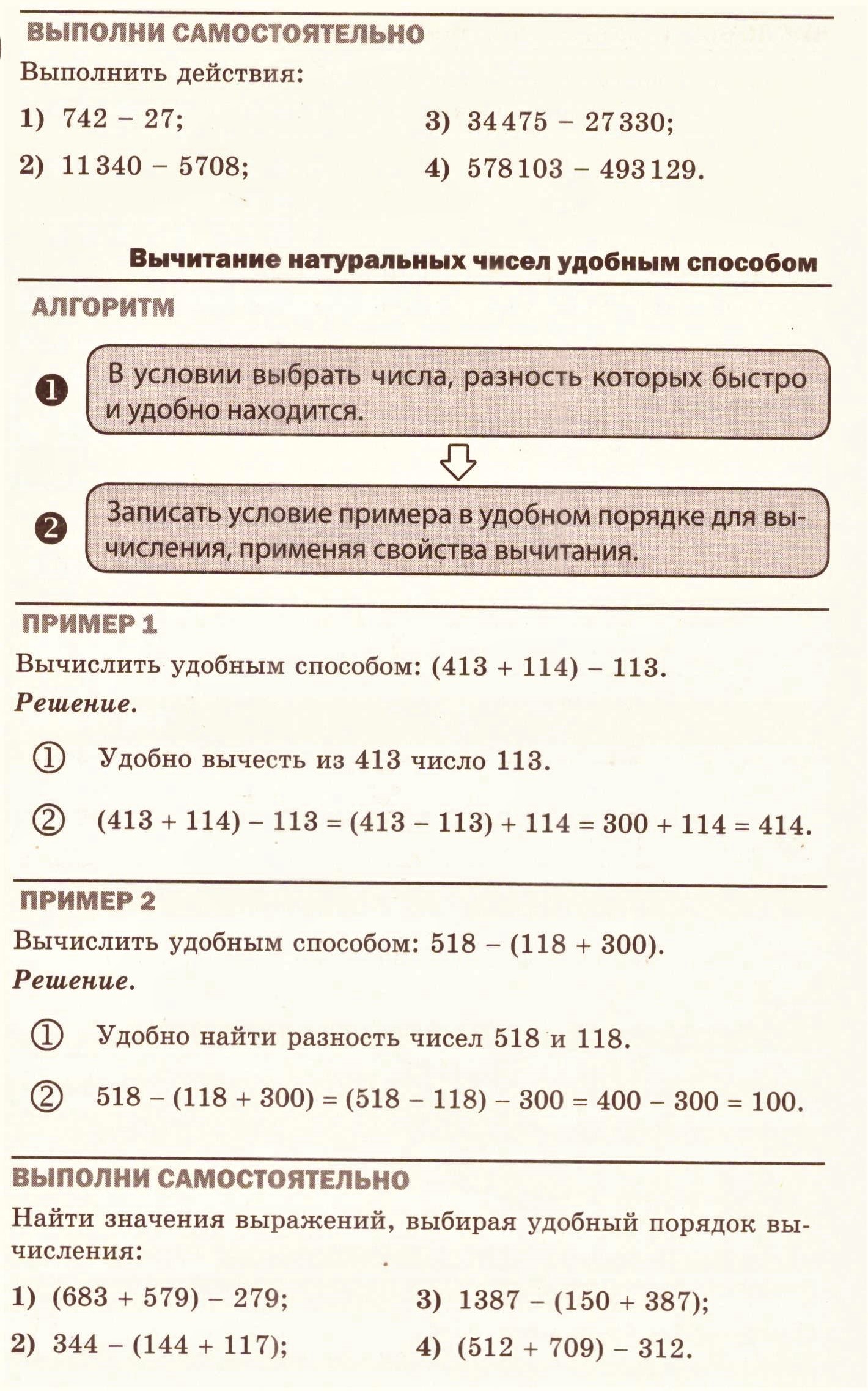 Арифметические действия над натуральными числами: теория, алгоритмы и  примеры решения типовых задач