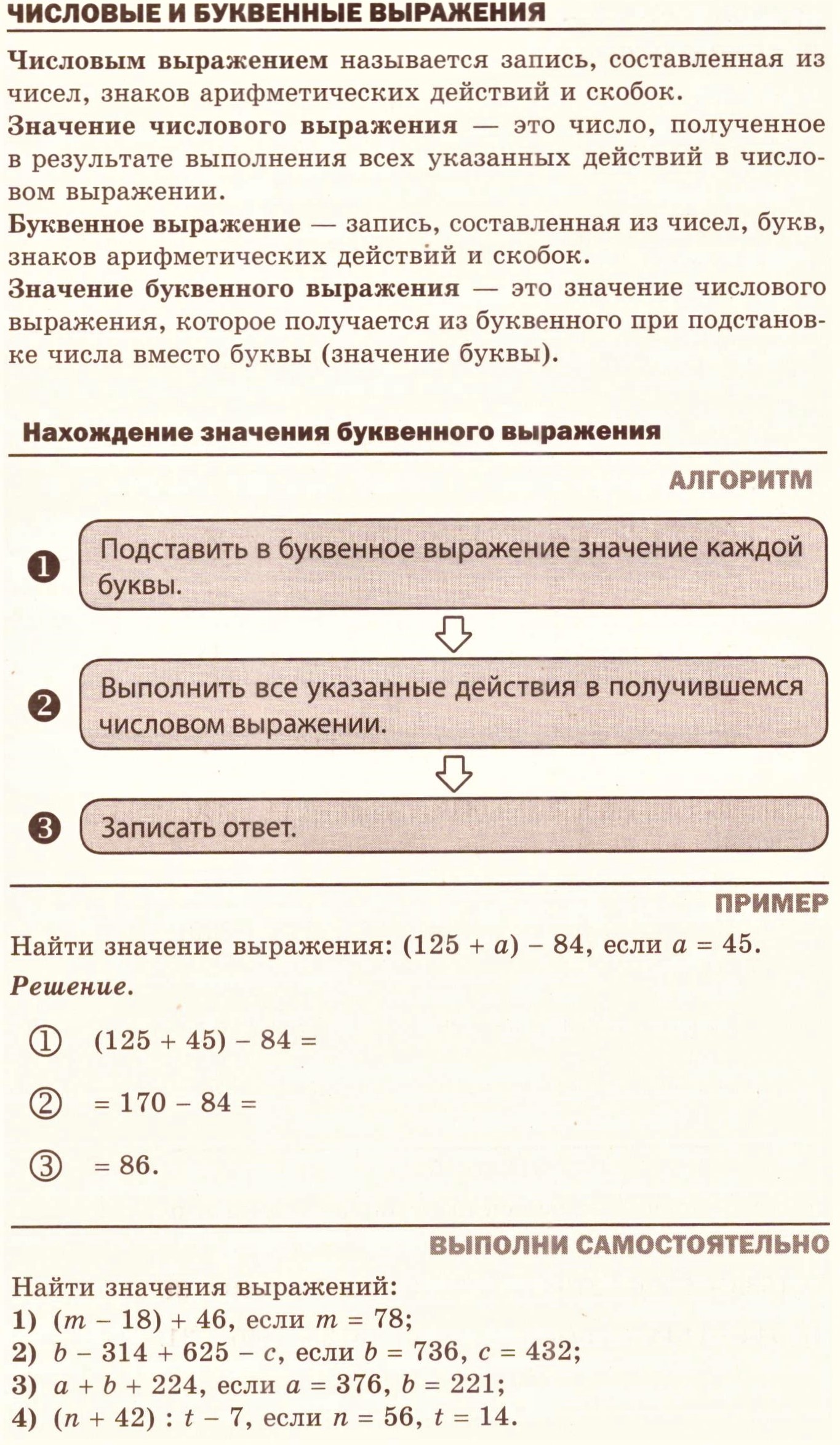 Арифметические действия над натуральными числами: теория, алгоритмы и  примеры решения типовых задач