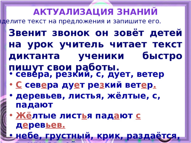 Текст урок в 3 классе. 3 Предложения о школе. Презентация вопль.