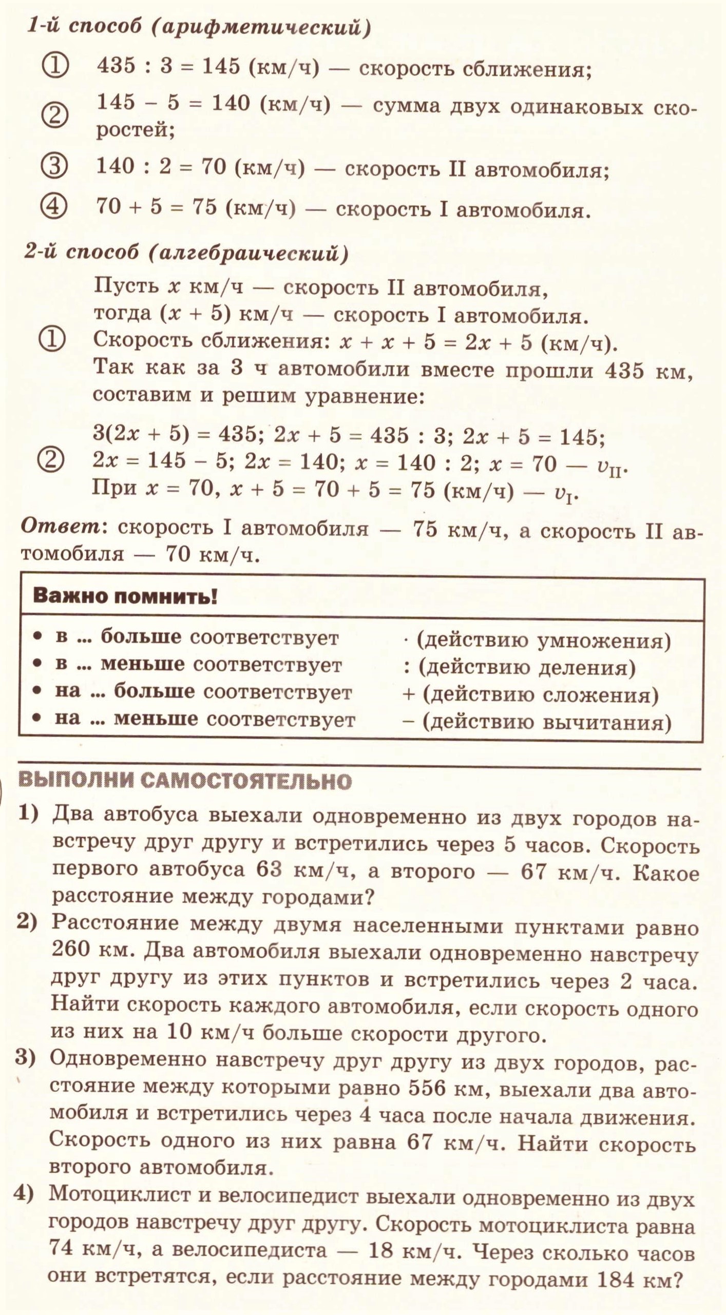 Задачи на движение: теория, алгоритмы и примеры решения типовых задач