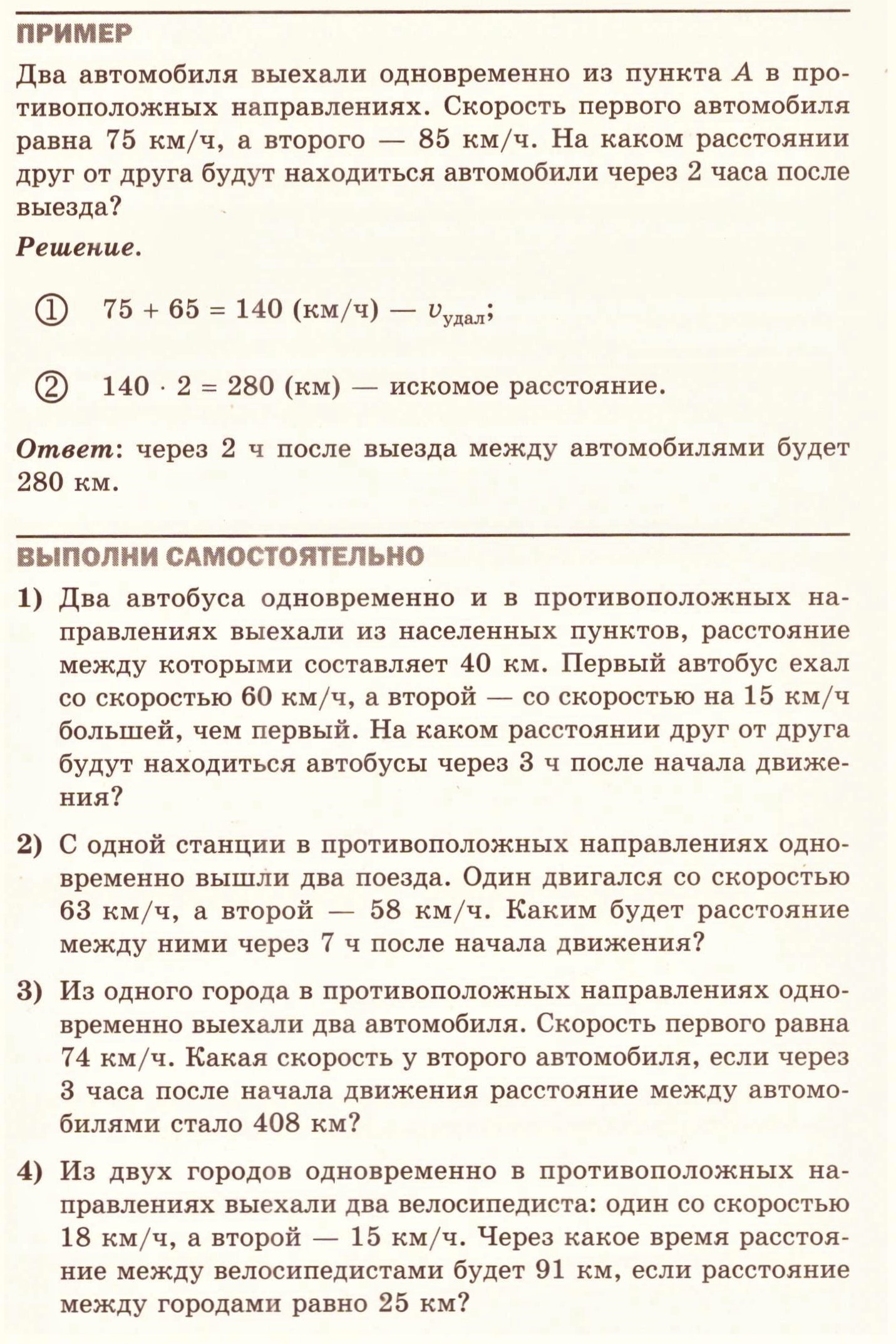 Задачи на движение: теория, алгоритмы и примеры решения типовых задач